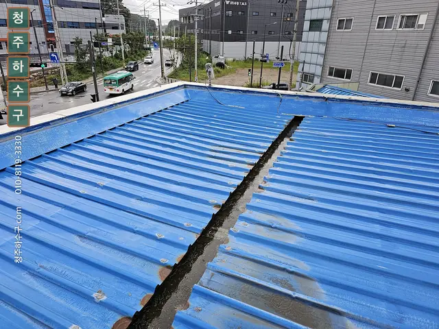 지붕 물받이 홈
